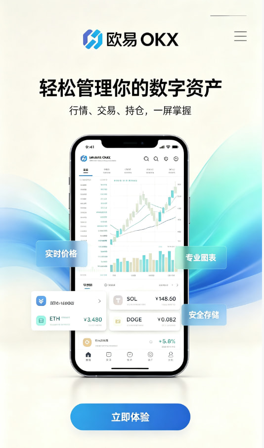 欧交易所APP官方网站使用体验
