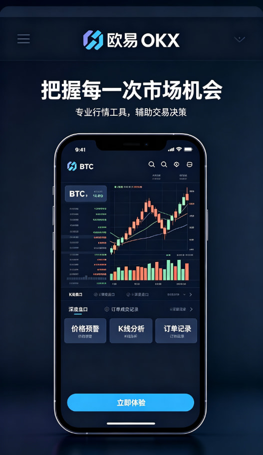 欧交易所APP官方网站App下载